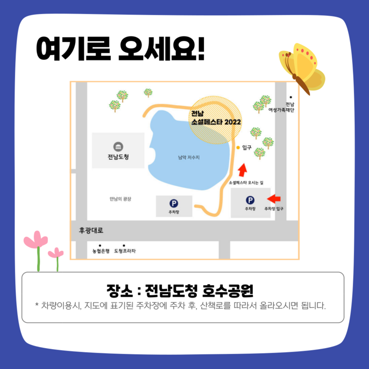 전남 소셜페스타 2022(4).png