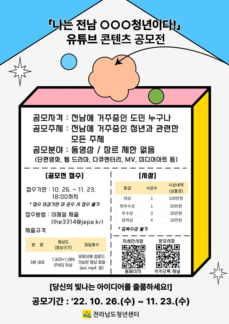 전라남도청년센터 유튜브 콘텐츠 공모전 포스터.jpg