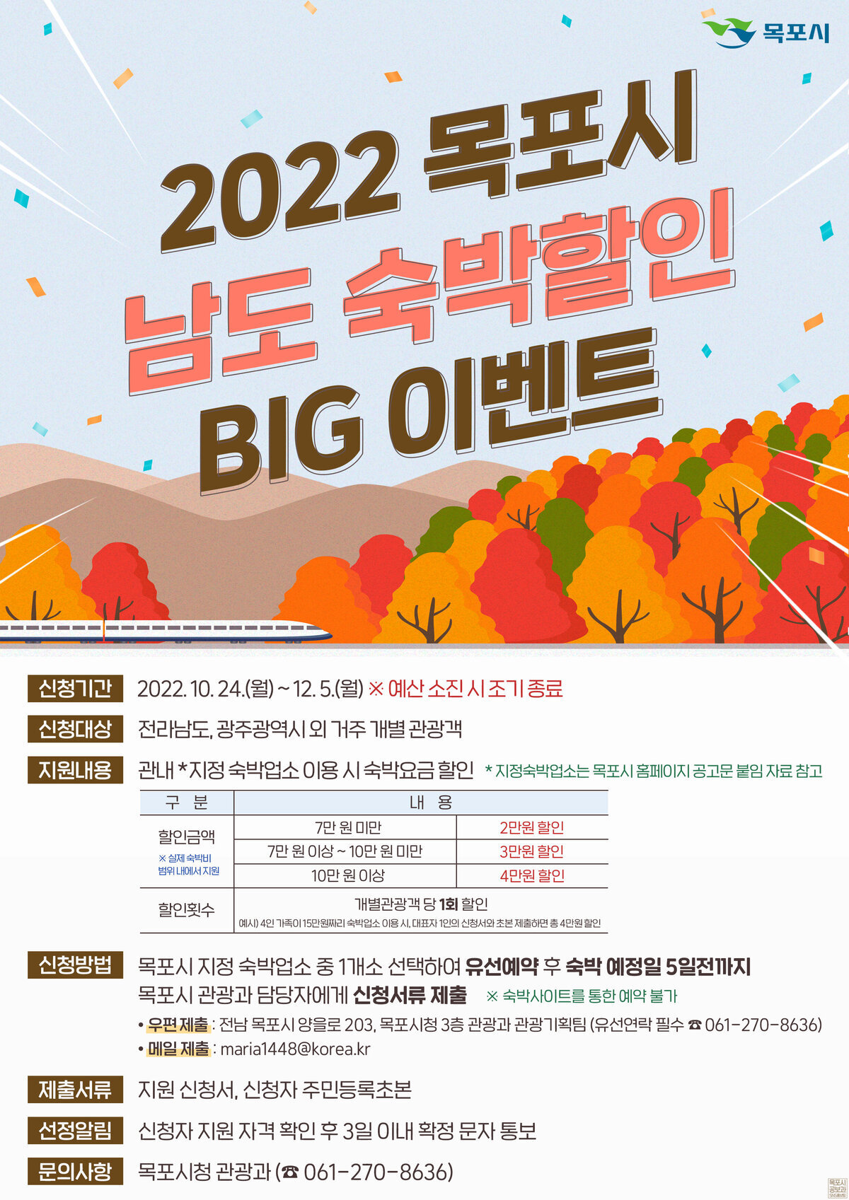 남도숙박할인모집 홍보포스터.jpg