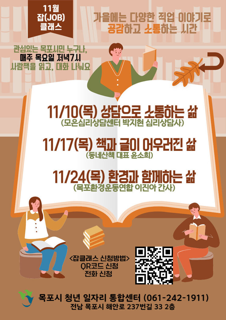 11월 잡클래스 포스터.jpg