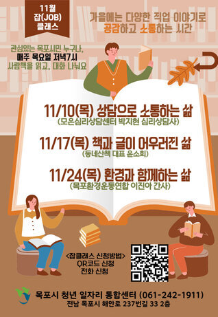 11월 잡클래스 : 글과 관련 된 N잡러 사람책을 만나는 시간