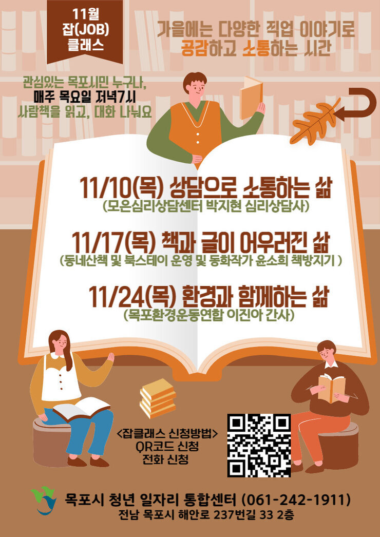 11월 잡클래스 프로그램 포스터.jpg