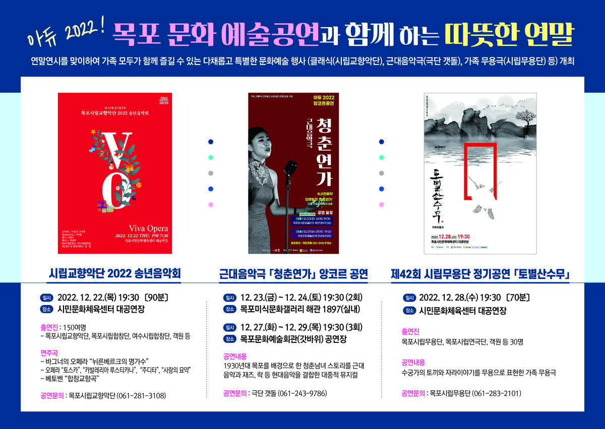 송년 문화예술 공연 안내-전단-01.jpg