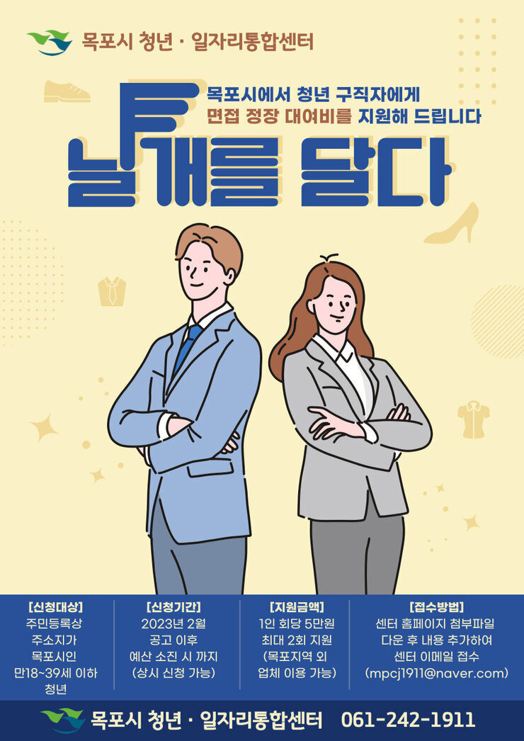 230201_청년면접정장대여비지원사업 포스터.jpg
