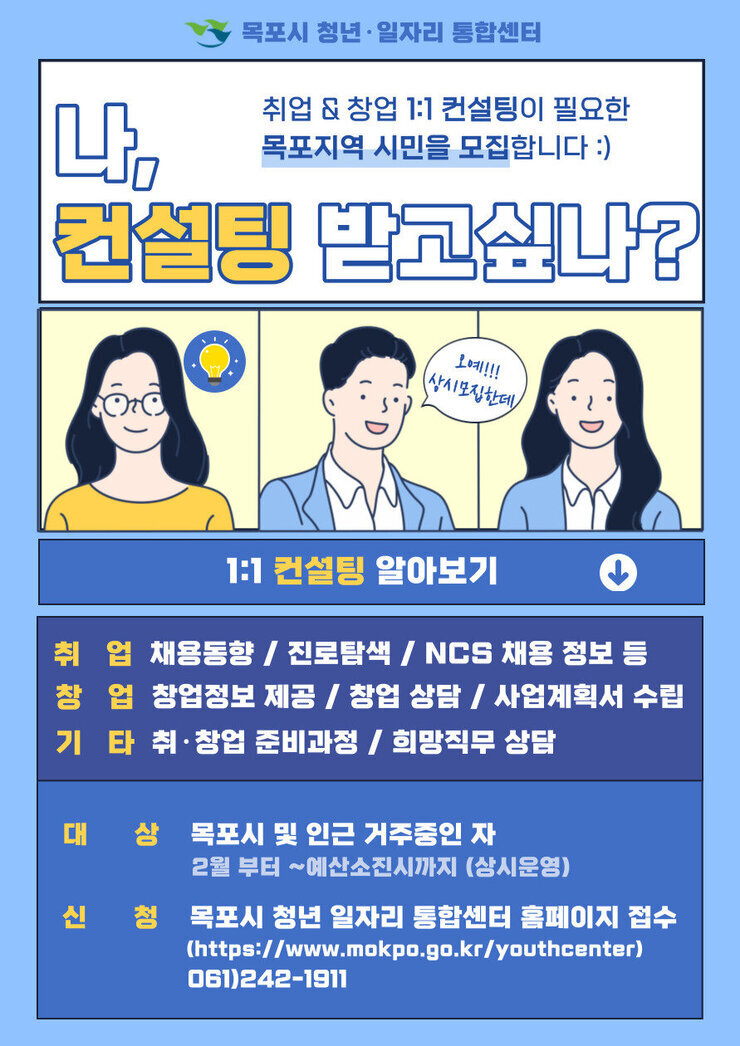 취·창업 컨설팅 지원 포스터.jpg