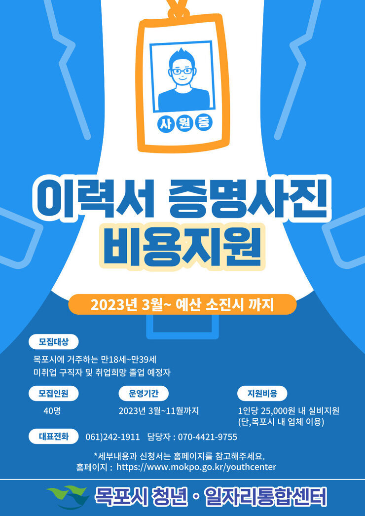 1.포스터_이력서증명사진 비용지원.jpg