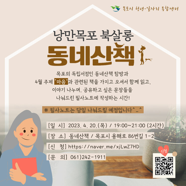 4월 낭만목포 북살롱.jpg
