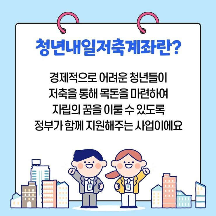 청년내일저축계좌_배포용 카드뉴스_2.jpg