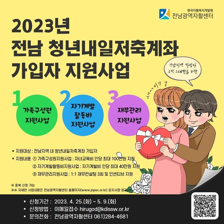 청년내일계좌지원사업 SNS홍보.jpg