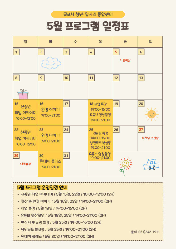 5월 일정표.jpg
