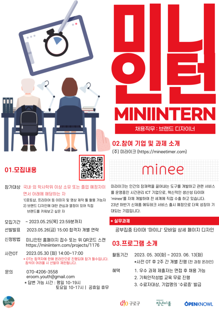 미라이크-미니인턴_포스터.png