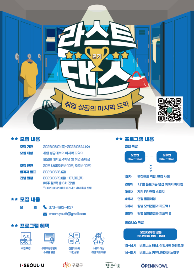 시비_라스트댄스_포스터_QR.png