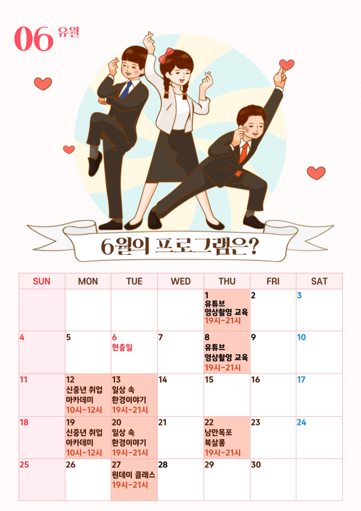 6월 일정표.png