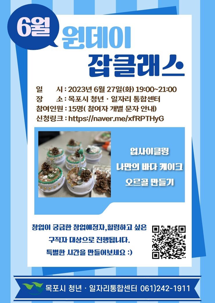 6월 원데이잡클래스.jpg