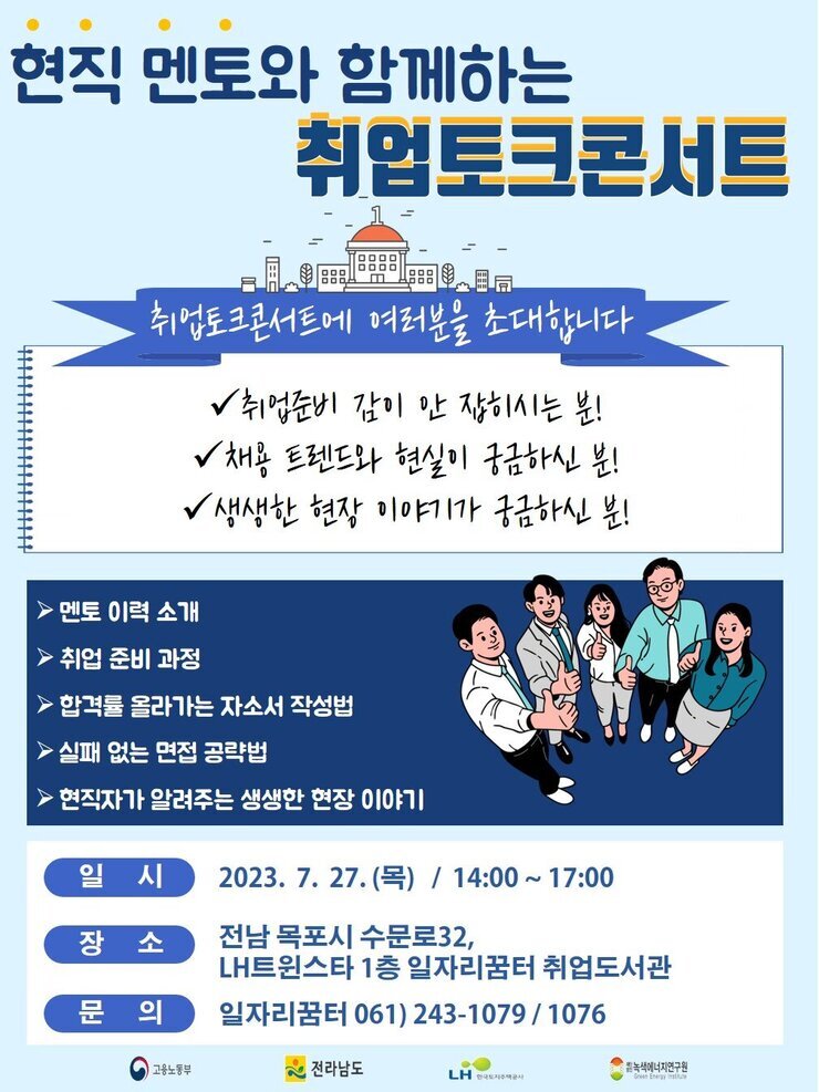 일자리꿈터 취업토크콘서트 포스터.jpg