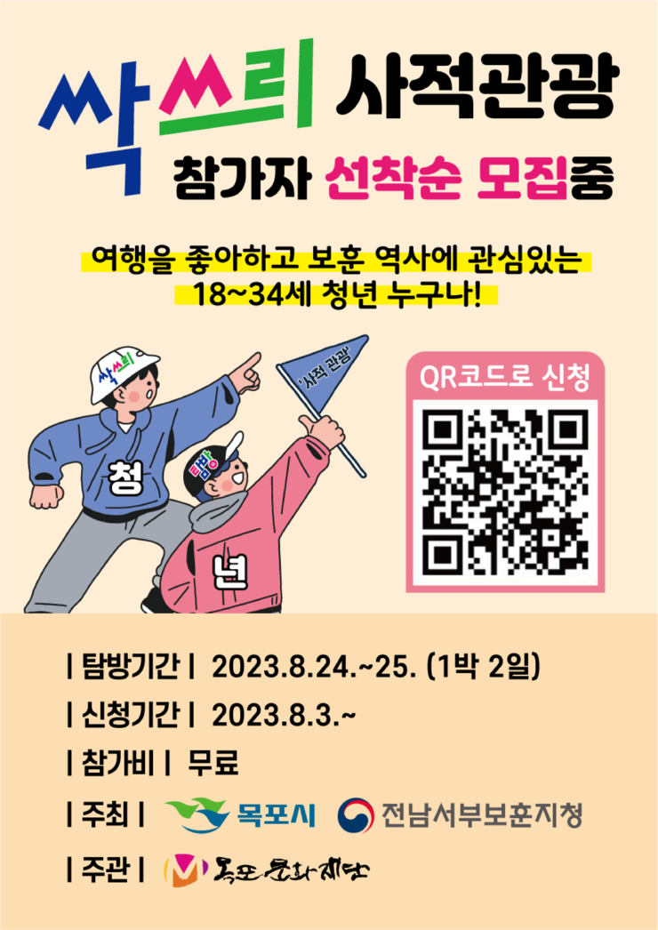 _싹쓰리 사적관광_ 웹포스터.png