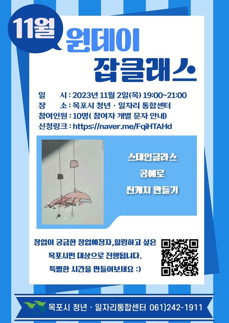 11월 원데이잡클래스.jpg