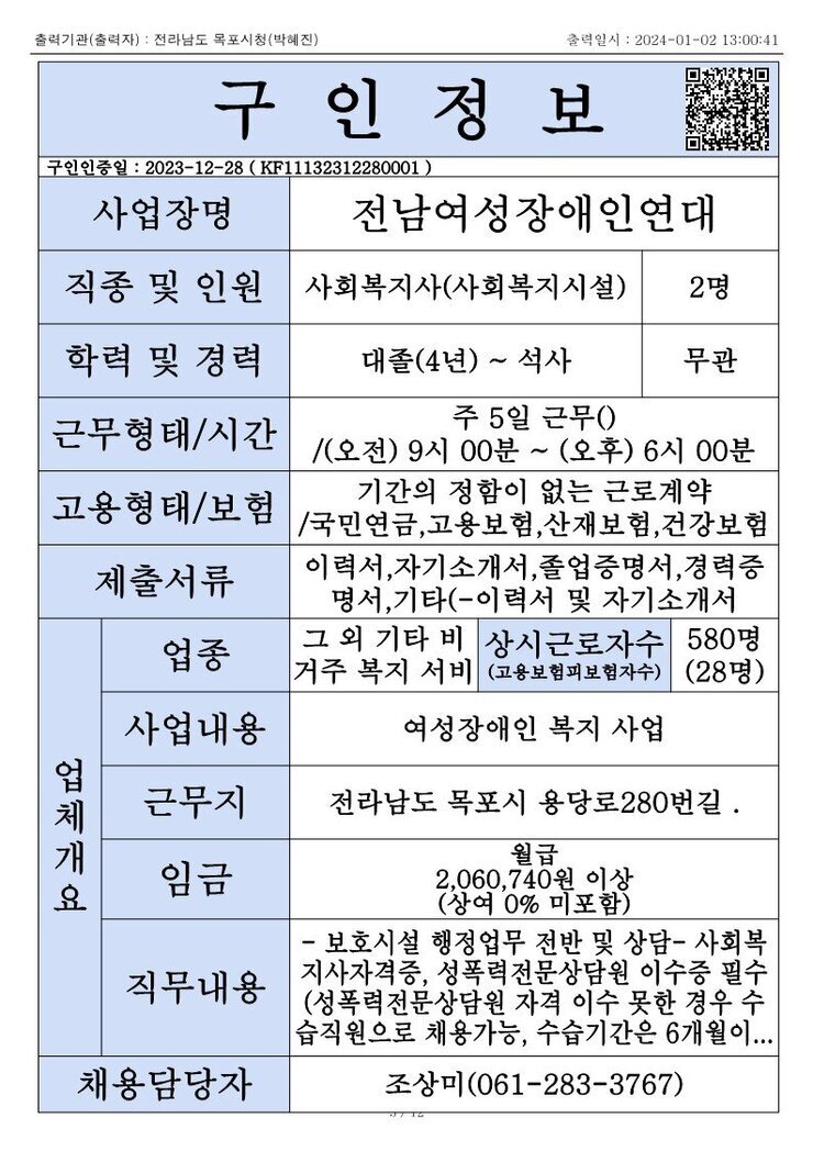 목포시 구인정보 2023. 01. 02._9.jpg
