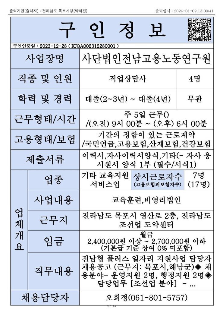 목포시 구인정보 2023. 01. 02._10.jpg