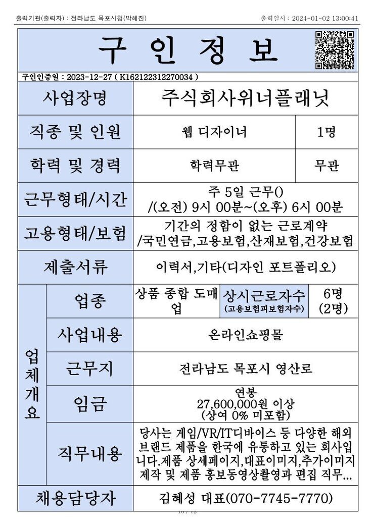 목포시 구인정보 2023. 01. 02._11.jpg