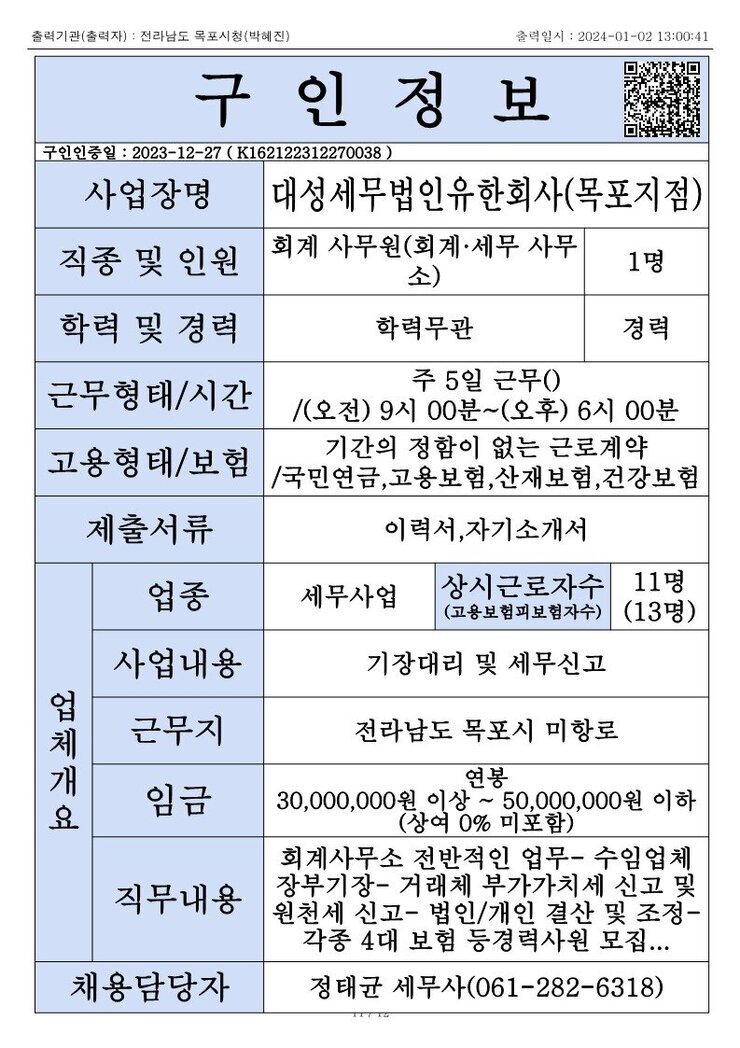 목포시 구인정보 2023. 01. 02._12.jpg