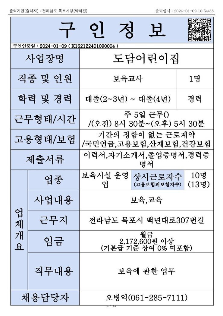 목포시 구인정보 2023. 1. 9._1.jpg