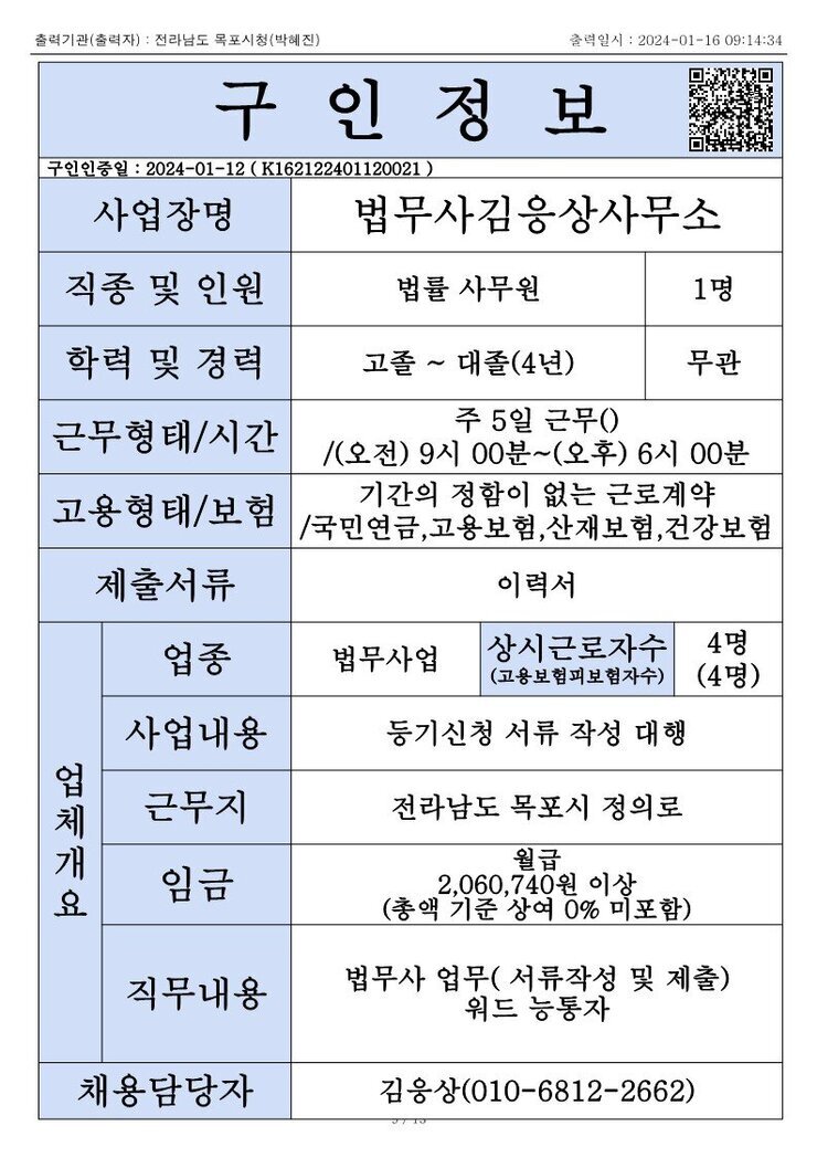 목포시 구인정보 2023. 1. 16._3.jpg