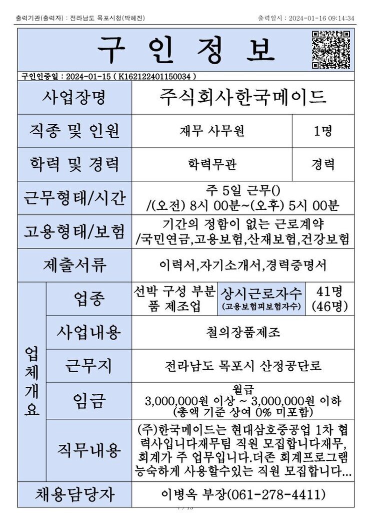 목포시 구인정보 2023. 1. 16._5.jpg