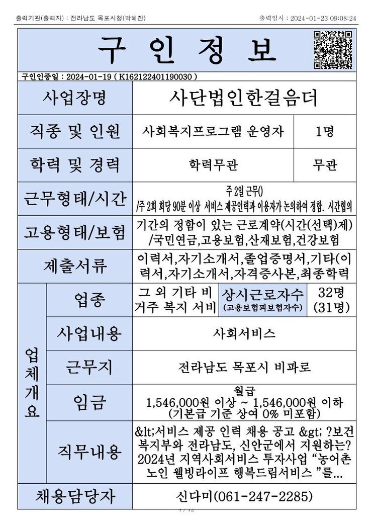 목포시 구인정보 2023. 1. 23._7.jpg