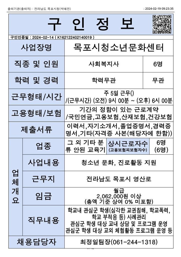 목포시 구인정보 2023. 2. 19._6.jpg