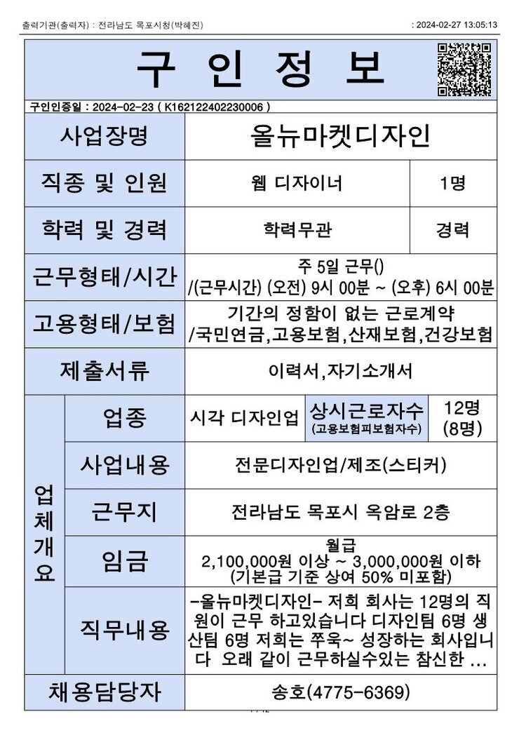 목포시 구인정보 2023. 2. 27._7.jpg