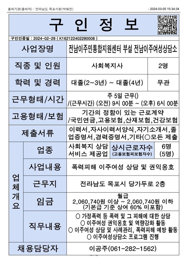 목포시 구인정보 2024. 3. 5._11.jpg
