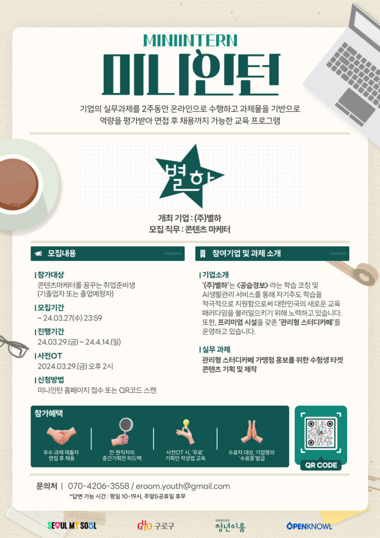 미니인턴_별하_포스터.png