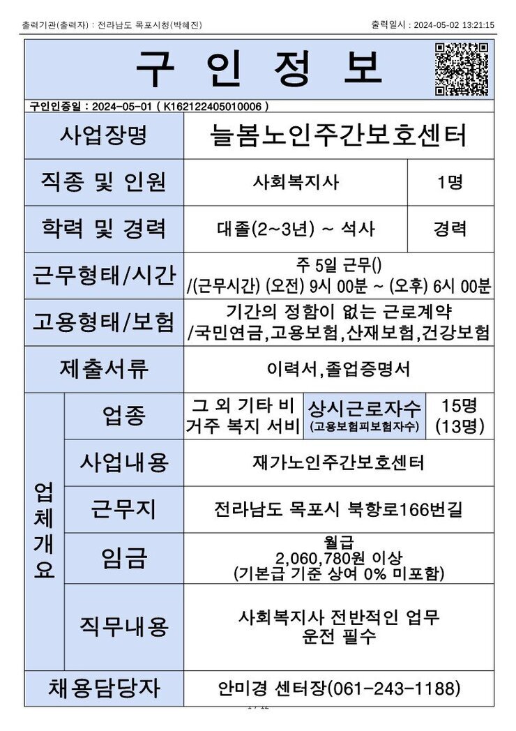 목포시 구인정보 2024. 5. 2._8.jpg