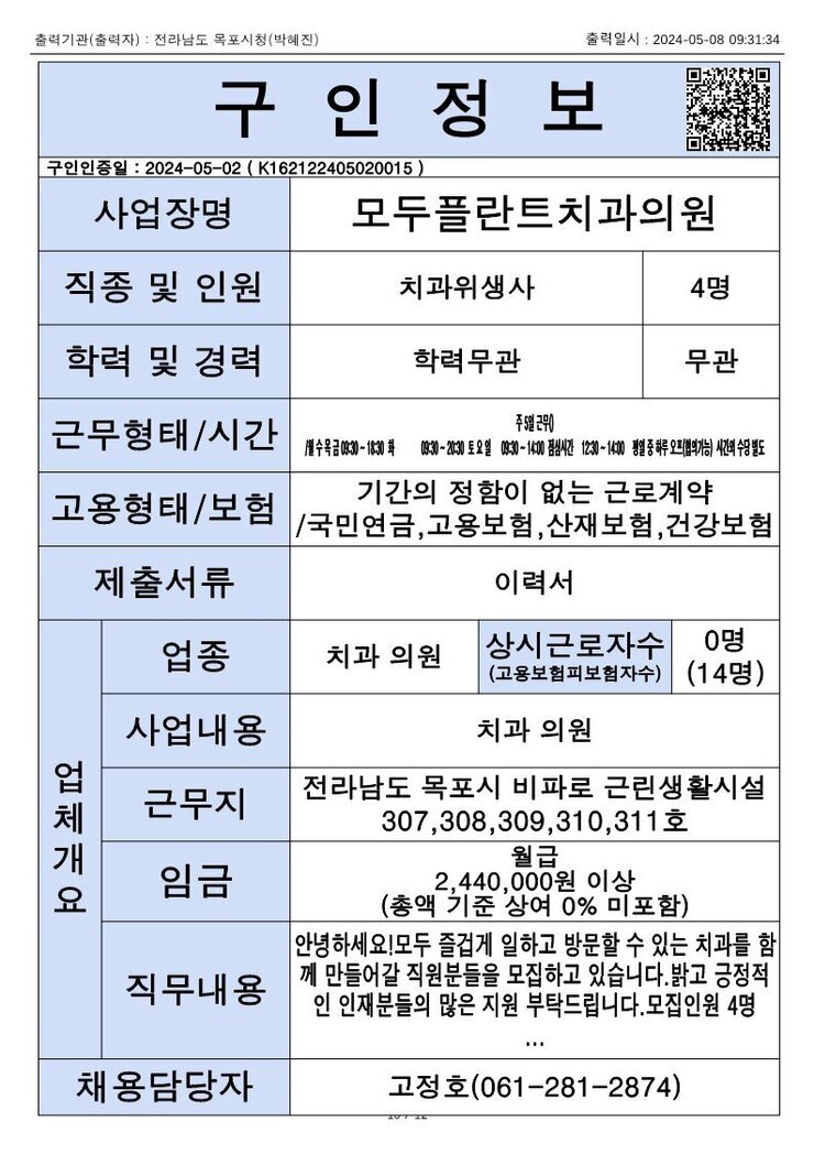 목포시 구인정보 2024. 5. 8._2.jpg
