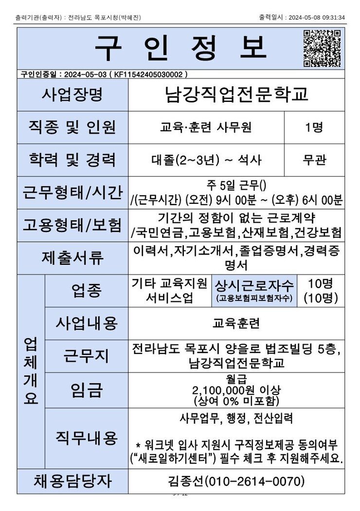 목포시 구인정보 2024. 5. 8._3.jpg