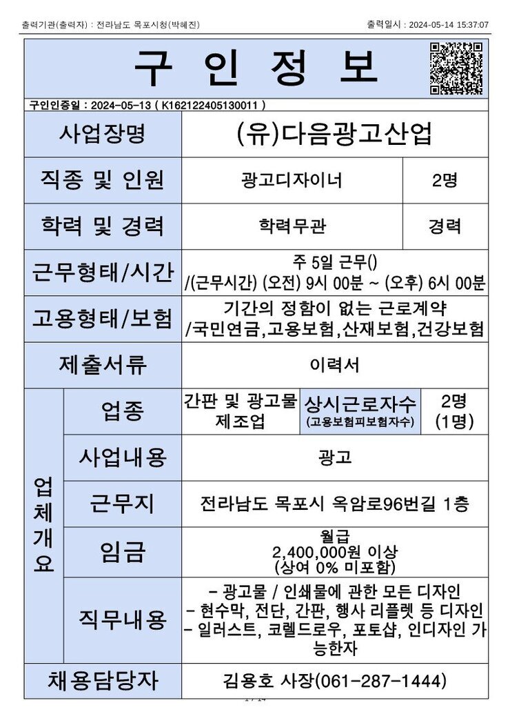 목포시 구인정보 2024. 5. 14._1.jpg