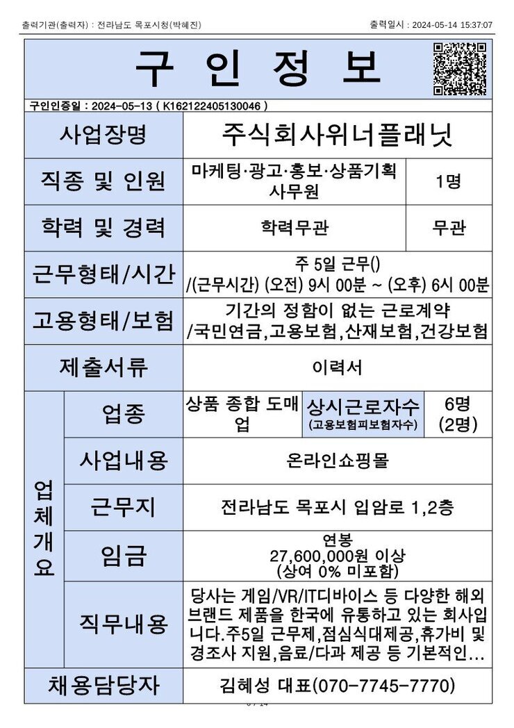 목포시 구인정보 2024. 5. 14._2.jpg