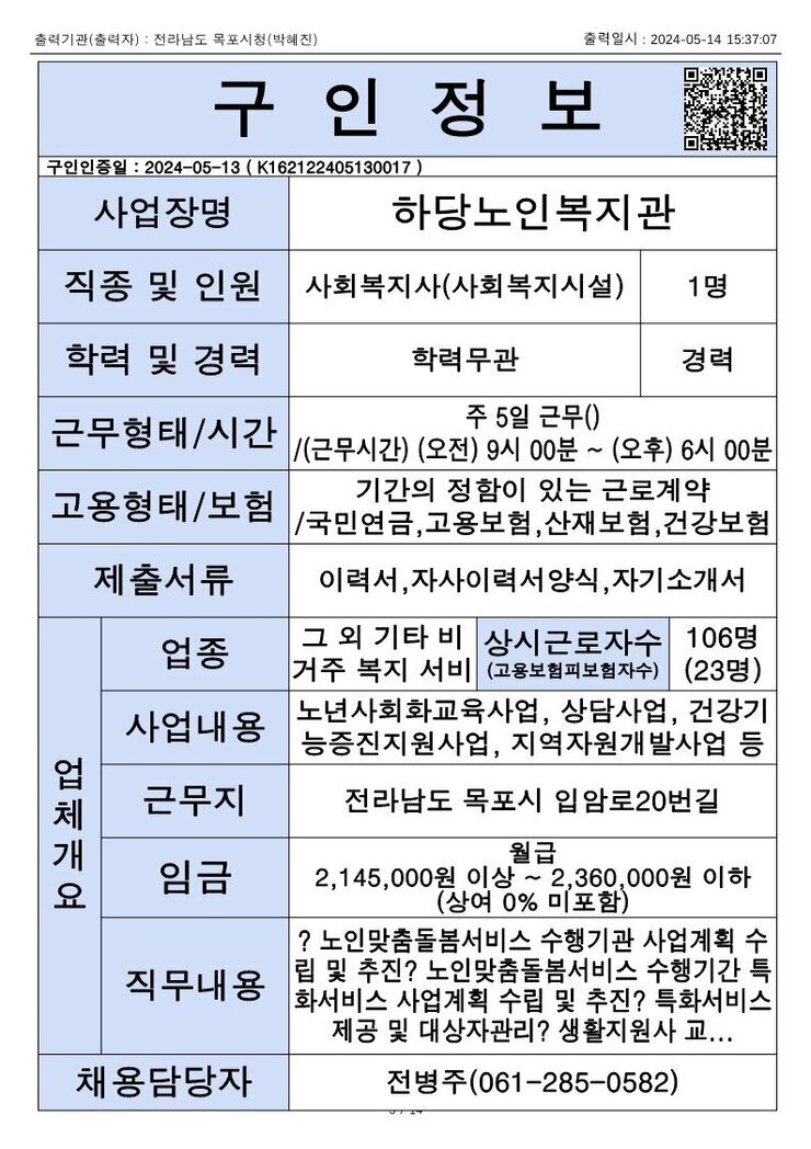 목포시 구인정보 2024. 5. 14._7.jpg