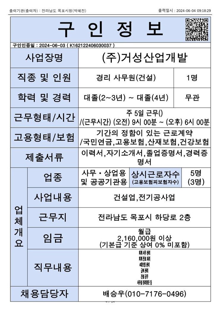 목포시 구인정보 2024. 6. 4._2.jpg