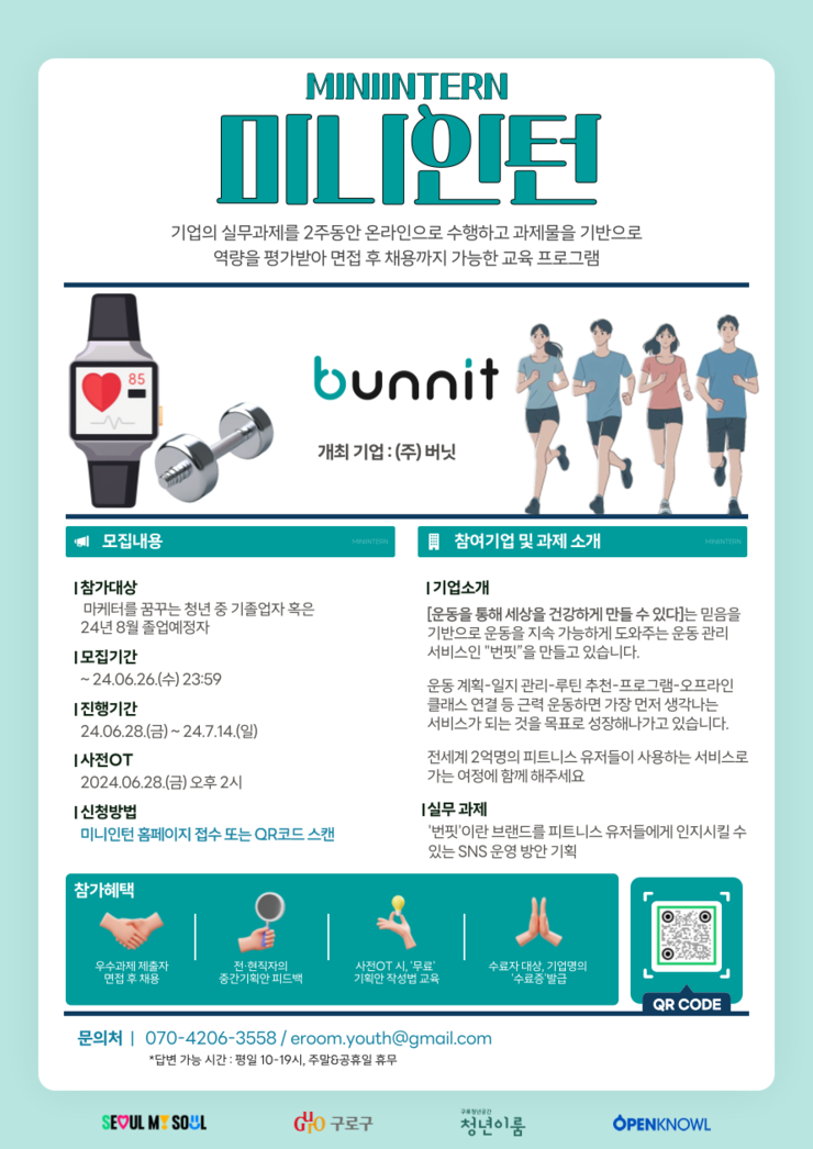 2024-미니인턴_버닛-001.png