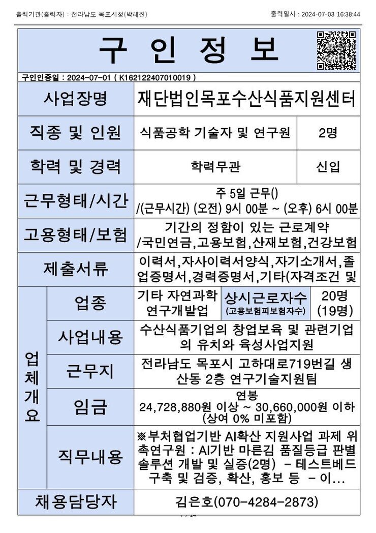 목포시 구인정보 2024. 7. 3._10.jpg