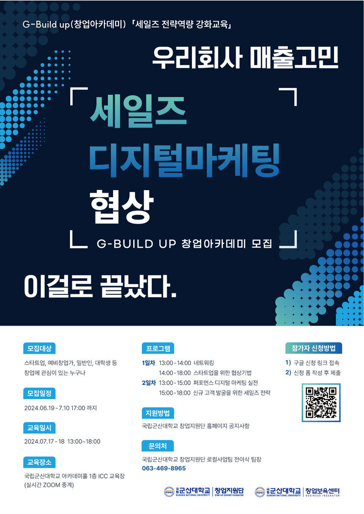 붙임. G-Build up(창업 아카데미)(2회차_세일즈 전략역량 강화교육) 포스터.jpg