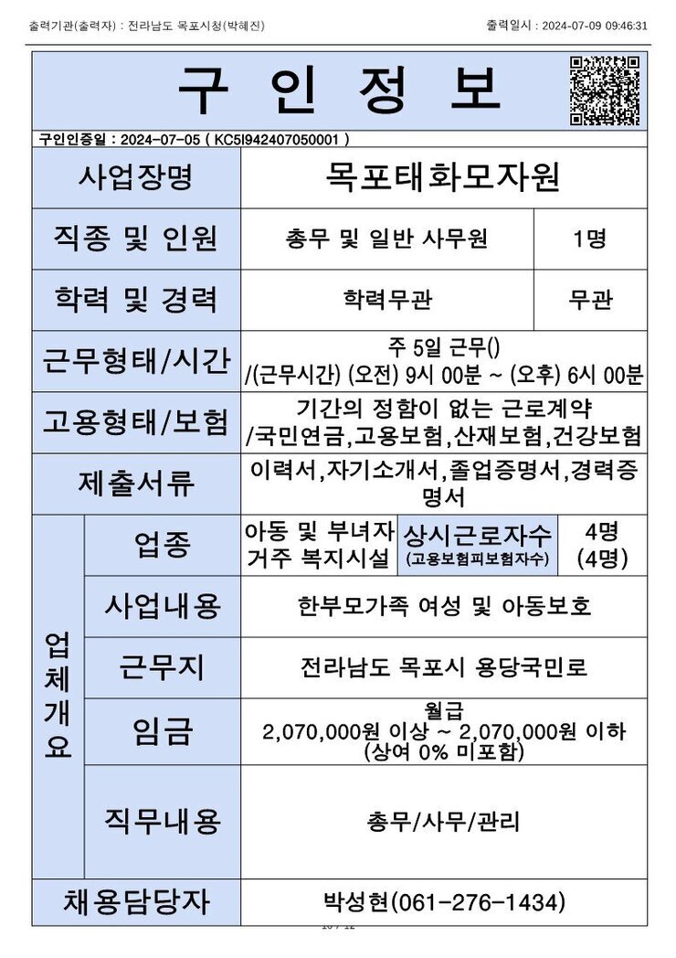 목포시 구인정보 2024. 7. 9._3.jpg