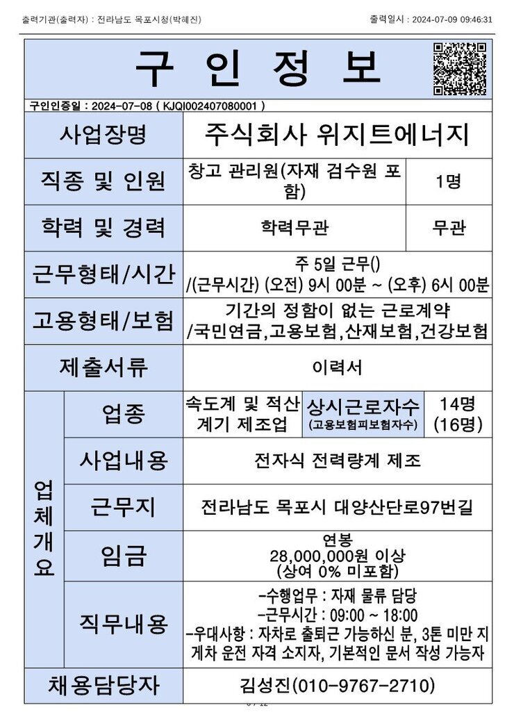 목포시 구인정보 2024. 7. 9._5.jpg