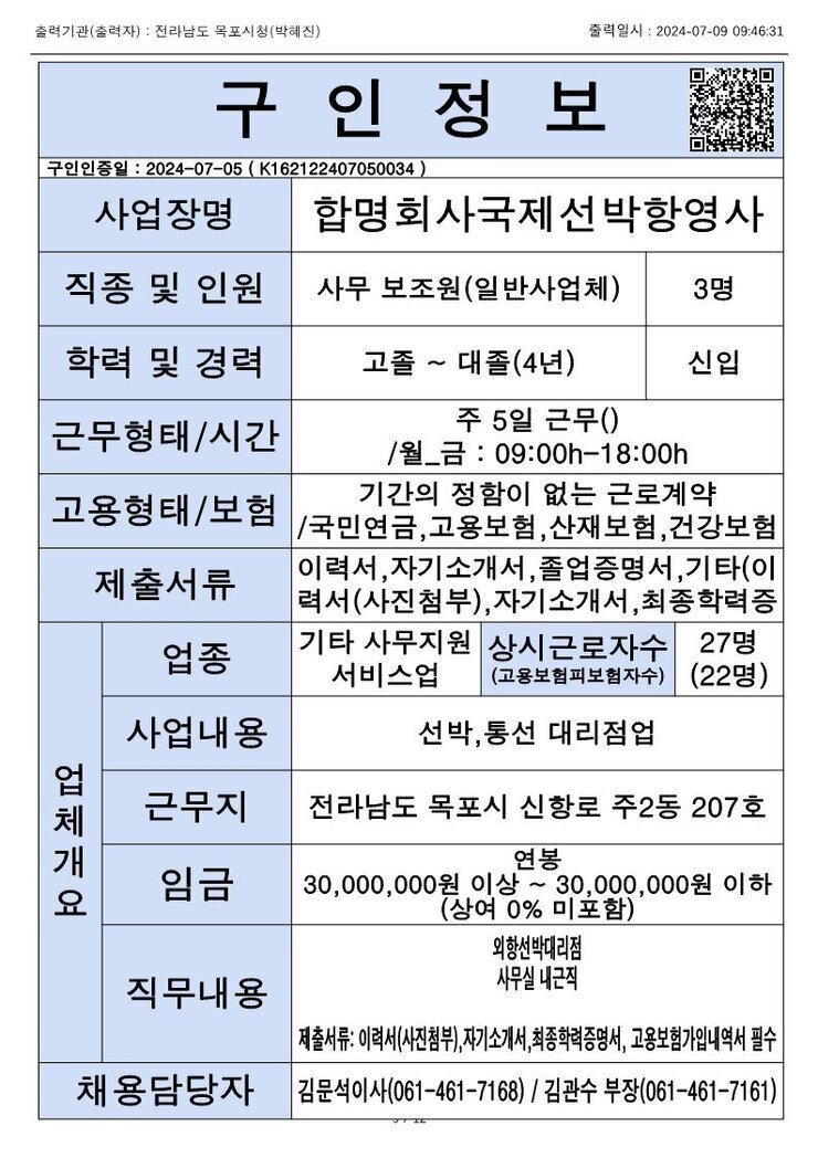 목포시 구인정보 2024. 7. 9._12.jpg