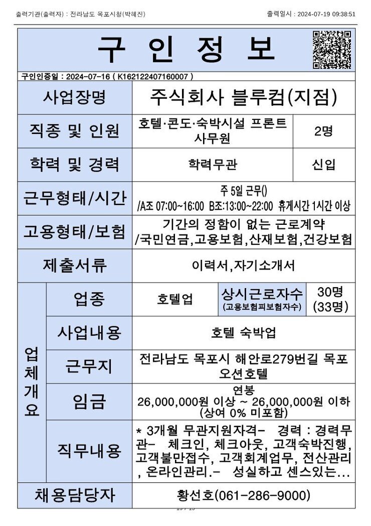 목포시 구인정보 2024. 7. 19._2.jpg