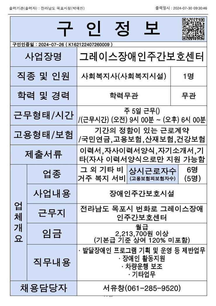 목포시 구인정보 2024. 7. 30._4.jpg