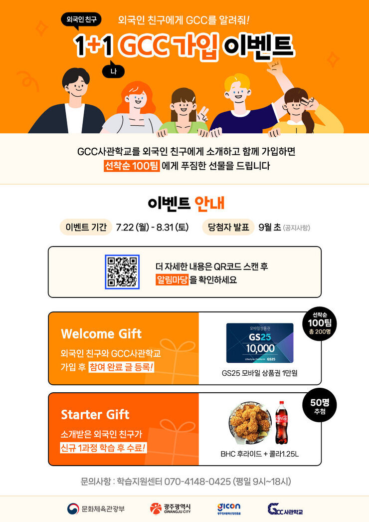 GCC가입이벤트_포스터_891x1260.jpg