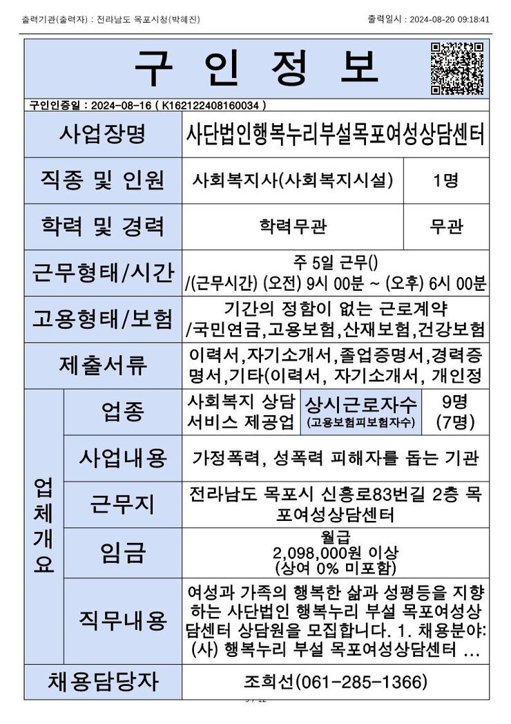 목포시 구인정보 2024. 08. 20._11.jpg